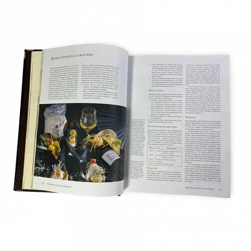 Книга "Вино. Самая полная иллюстрированная энциклопедия" Доминэ Андрэ