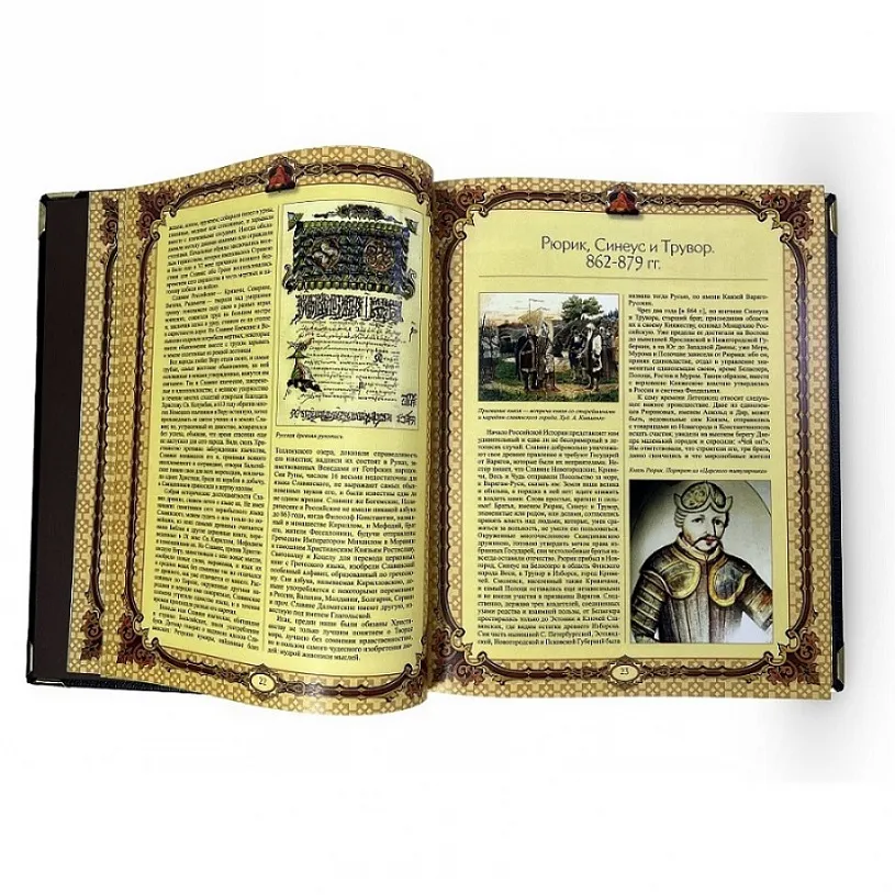 Подарочная книга в футляре "История государства Российского" Карамзин Н.М.