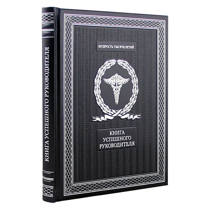 Подарочная книга «Книга успешного руководителя»