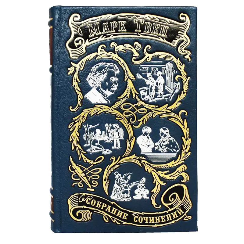 Собрание сочинений в кожаном переплете в 8-ми томах "Марк Твен"