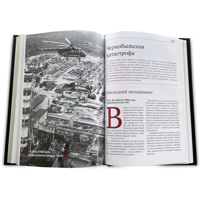 Книга в кожаном переплете "События, изменившие Россию"