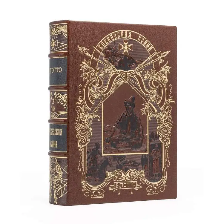 Подарочное издание в 5-ти томах "Кавказская война" Потто В.А.