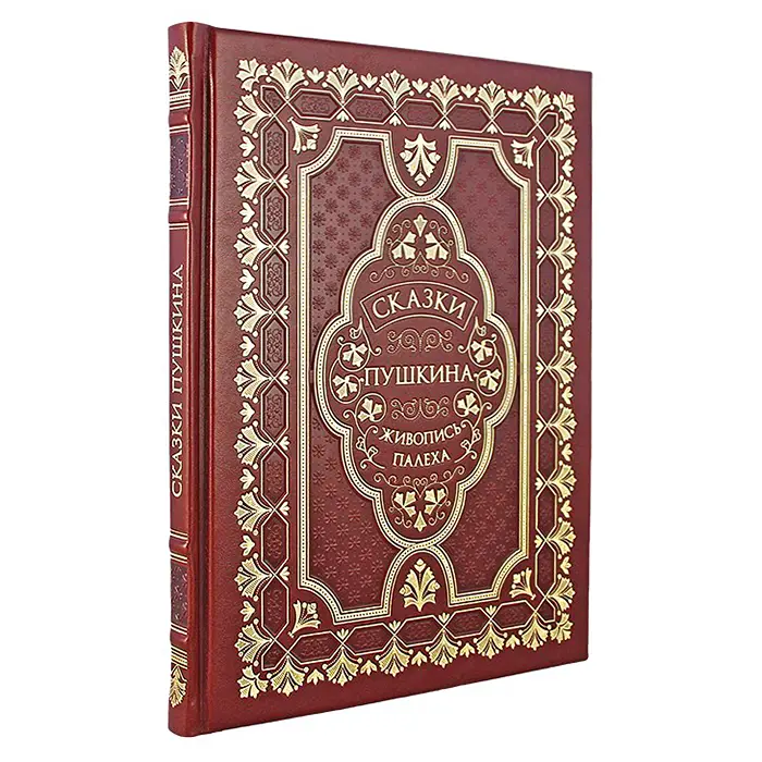 Подарочное издание "Сказки Пушкина. Живопись палеха"