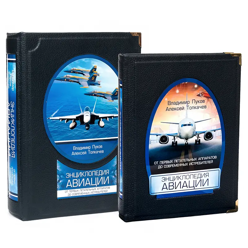 Подарочная книга в кожаном переплете "Энциколпедия авиации"