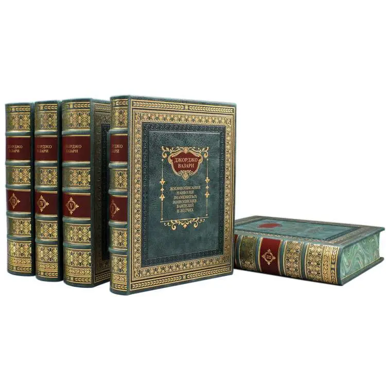 Джорджо Вазари "Жизнеописания наиболее знаменитых живописцев" в 5 томах 