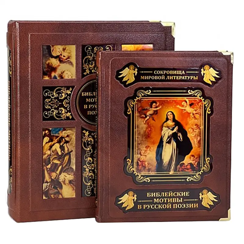 Подарочная книга «Библейские мотивы в русской поэзии"