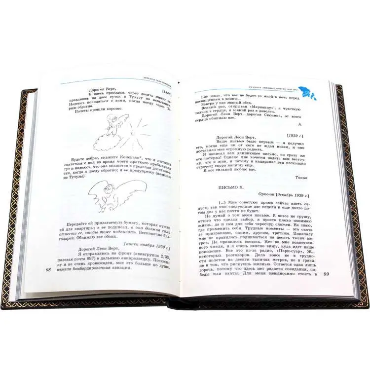 Собрание сочинений в 3-х томах "Антуан де Сент-Экзюпери"