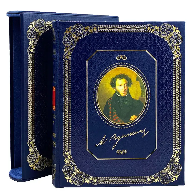 Подарочная книга "Ваш Пушкин"