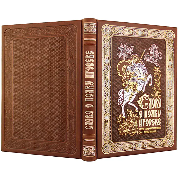 Книга в кожаном переплете «Слово о полку Игореве»