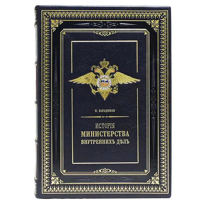 Подарочный сборник книг "История Министерства внутренних дел" (в 7 томах)