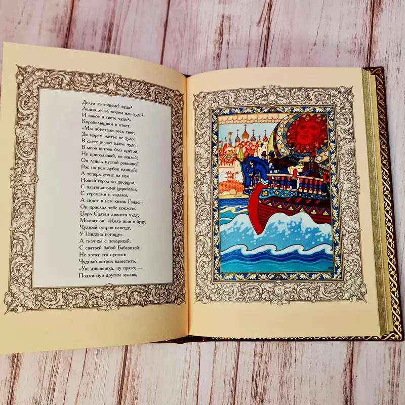 Подарочная книга "Сказки Пушкина в иллюстрациях Бориса Зворыкина"