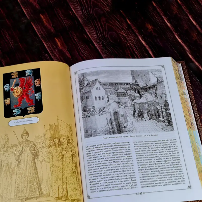 Подарочная книга "Русская история в жизнеописаниях ее главнейших деятелей Костомаров Н.И."