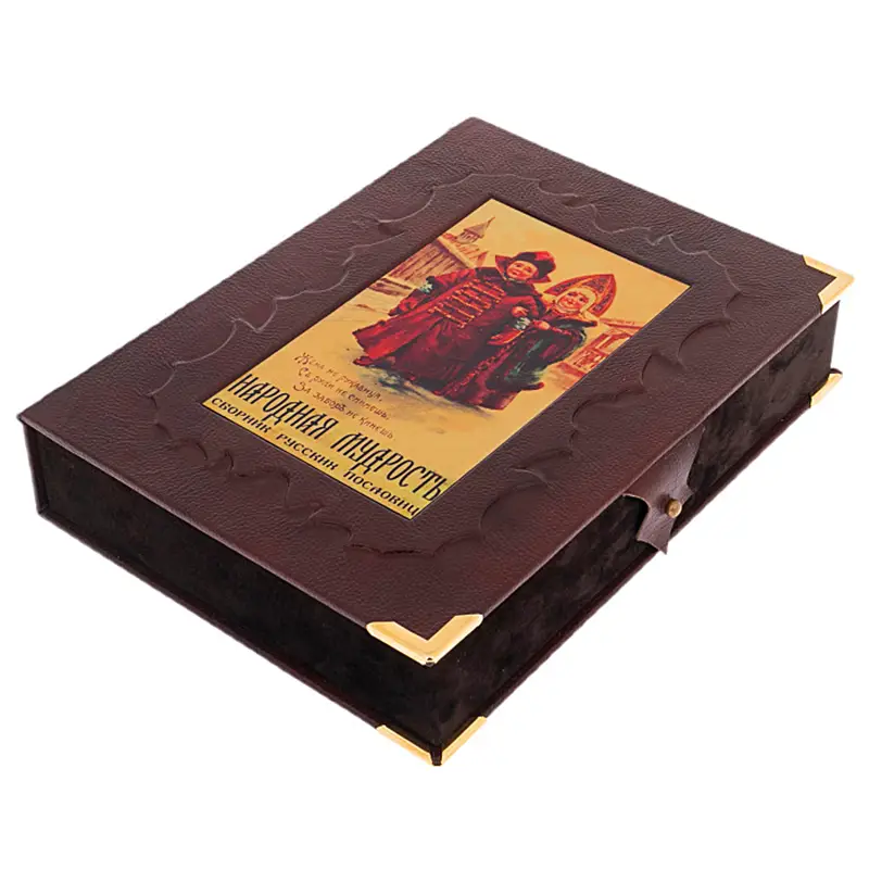 Подарочная книга в футляре "Народная мудрость. Сборник русских пословиц"