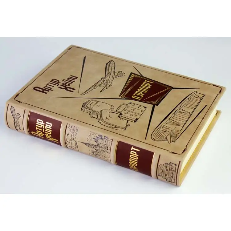 Артур Хейли «Аэропорт» подарочное издание в кожаном переплете