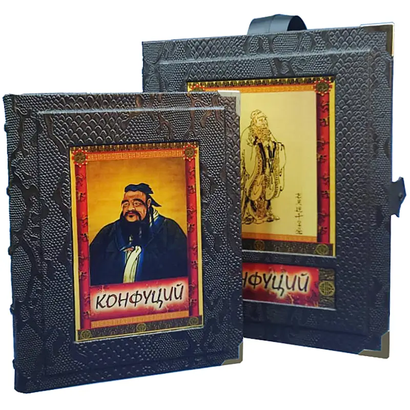 Книга подарочная в кожаном переплете "Конфуций. Философия жизни" 