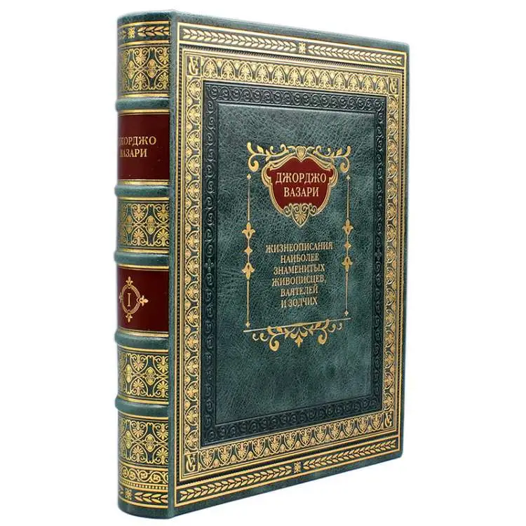 Джорджо Вазари "Жизнеописания наиболее знаменитых живописцев" в 5 томах 