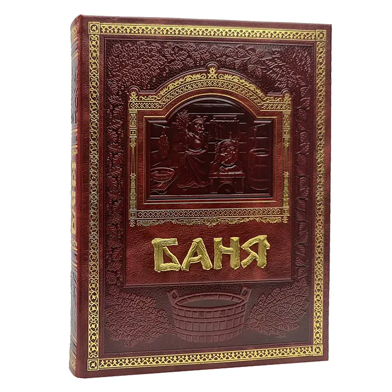 Книга в кожаном переплете "Баня"