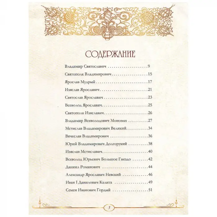 Подарочная книга «От князя Владимира до президента Путина»