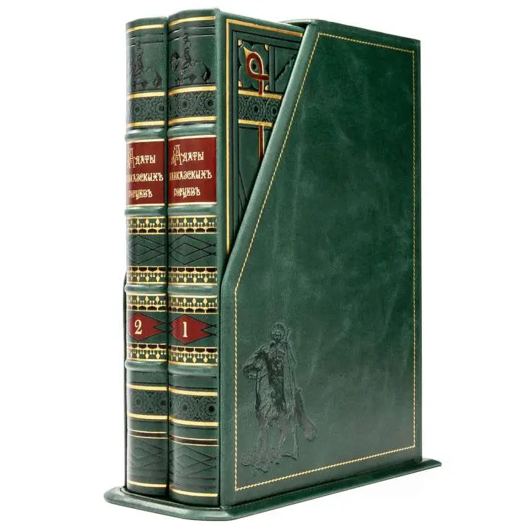 Подарочный набор книг в коже "Адаты кавказских горцев"