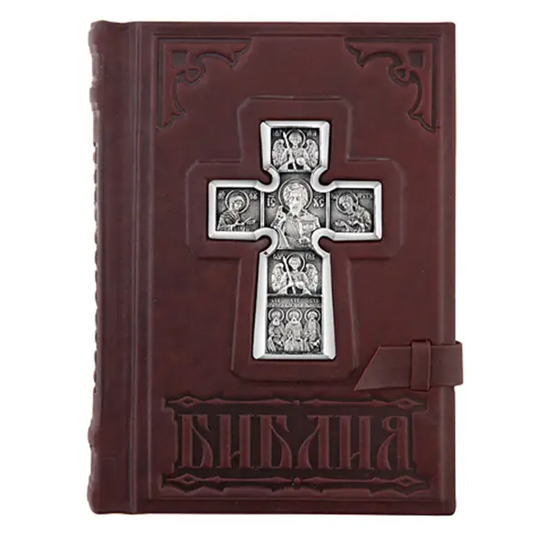 Библия "Спаситель"