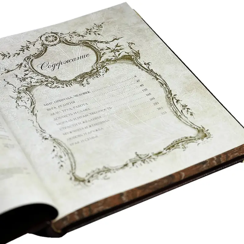 Подарочная книга в футляре "Жемчужины мудрости всех времен и народов"