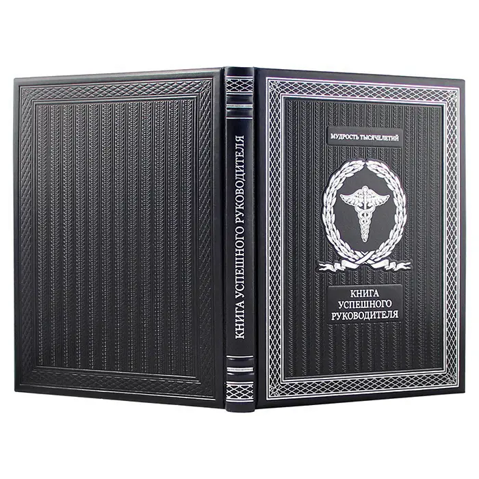 Подарочная книга «Книга успешного руководителя»