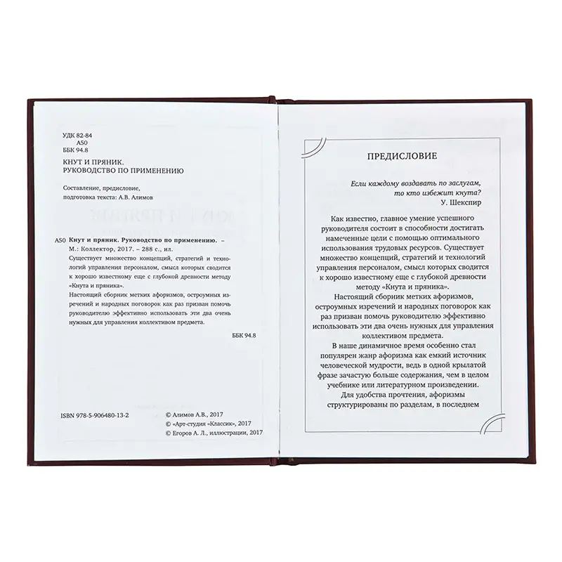 Подарочный набор руководителя "Кнут и пряник"(ювелирная ручка) 