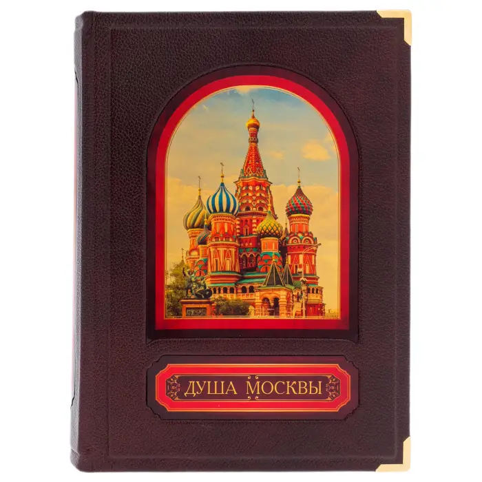 Подарочная книга в футляре "Душа Москвы" 