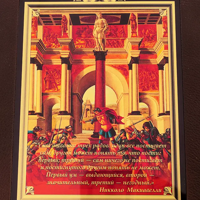 Подарочная книга в футляре "Искусство управления миром. Никколо Макиавелли"