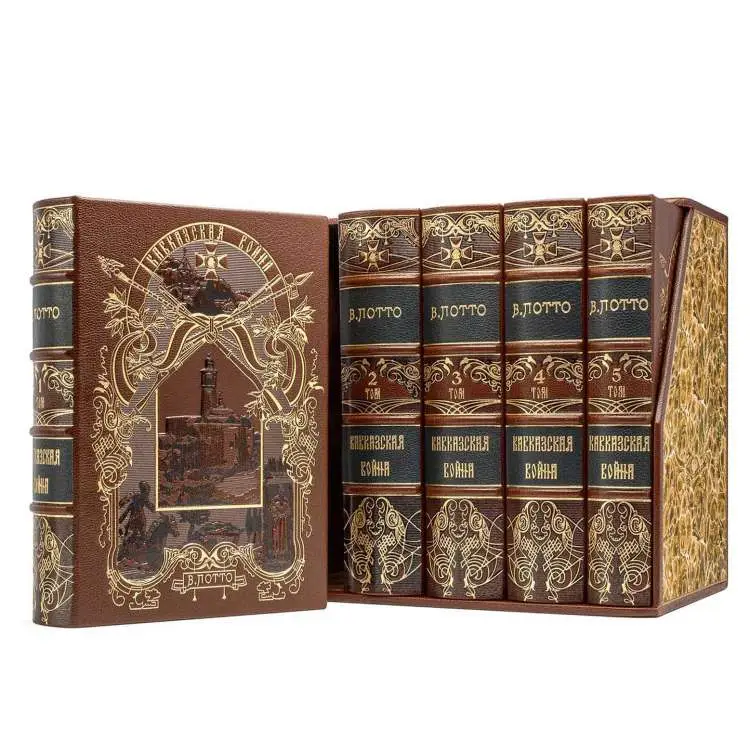 Подарочное издание в 5-ти томах "Кавказская война" Потто В.А.