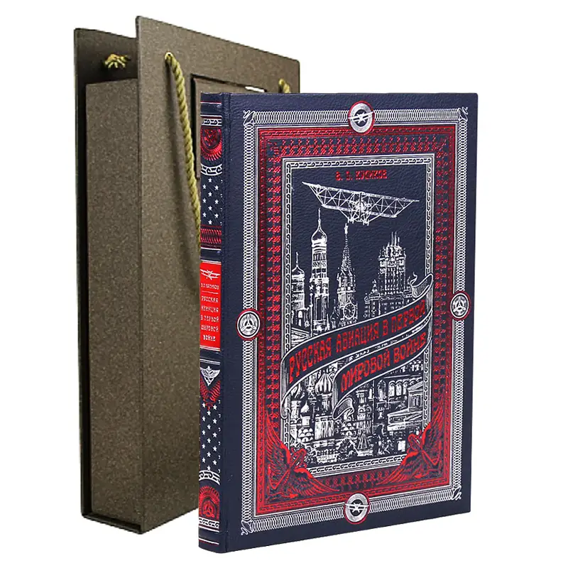 Книга в кожаном переплете "Русская авиация в первой мировой войне" Куликов В.