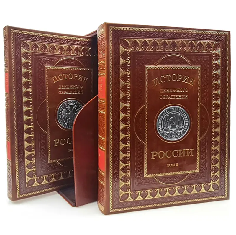Подарочное издание в футляре "История денежного обращения России в 2-х томах"