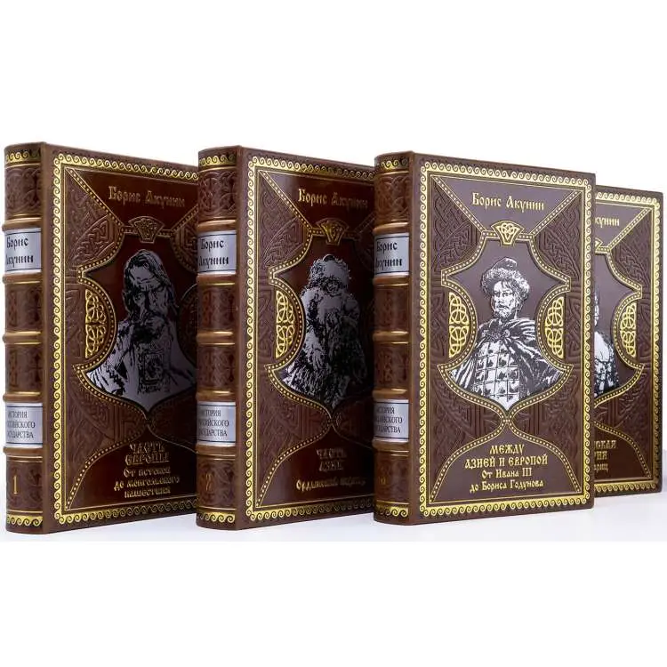 Подарочное издание в коже "История Российского государства" Борис Акунин