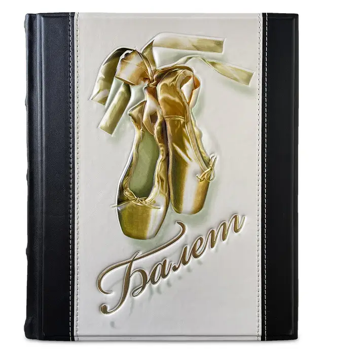 Книга подарочная "Балет. Иллюстрированная история"