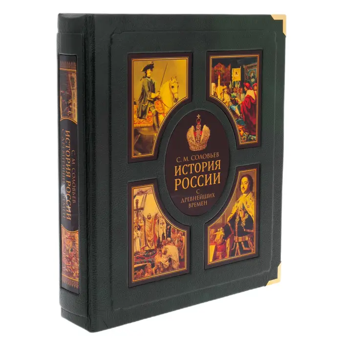 Подарочное издание в кожаном переплете "История России с древнейших времен" 