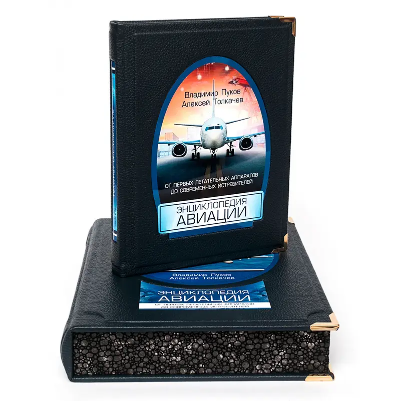 Подарочная книга в кожаном переплете "Энциколпедия авиации"