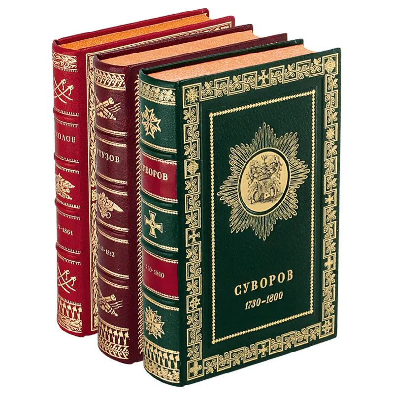 Подарочное издание в 3-х томах "Великие русские полководцы. Суворов. Кутузов. Ермолов" 