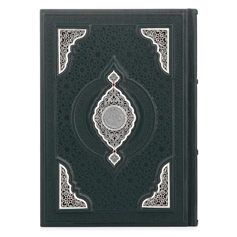 Коран украшенный «Мудрость» 