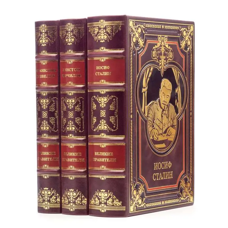 Подарочный трехтомник в коже "Сталин, Рузвельт,Черчилль"