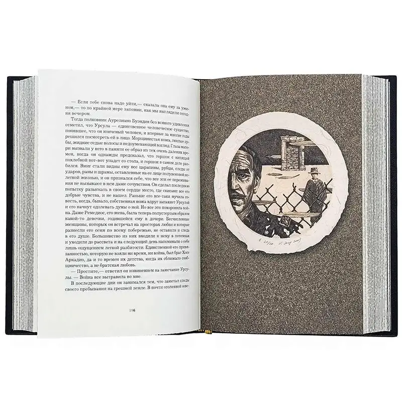 Подарочная книга в кожаном переплете "Сто лет одиночества" Маркес Г. Г.