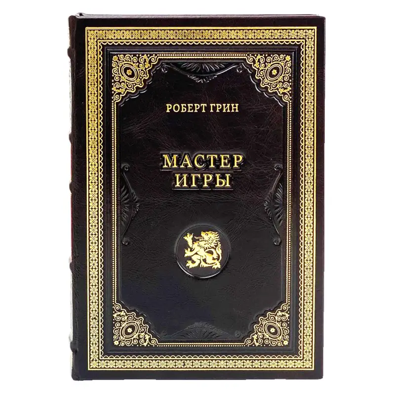 Книга в кожаном переплете "Мастер игры" Роберт Грин