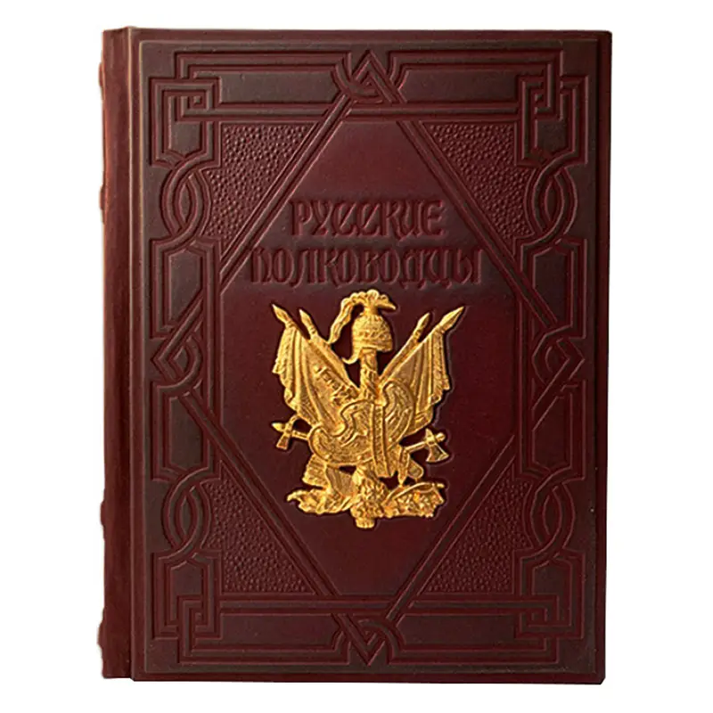 Подарочная книга "Великие русские полководцы"