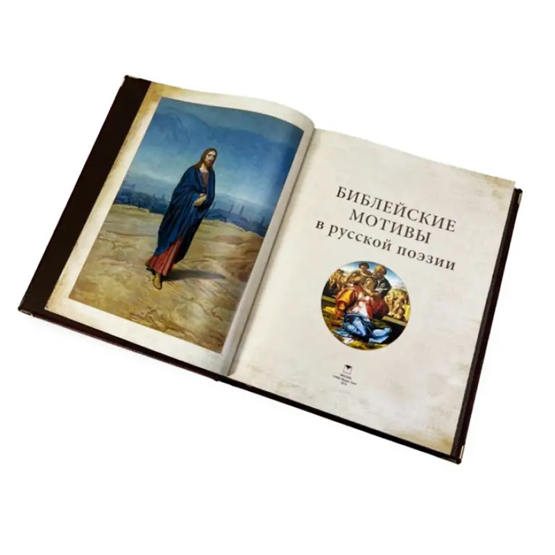 Подарочная книга «Библейские мотивы в русской поэзии"