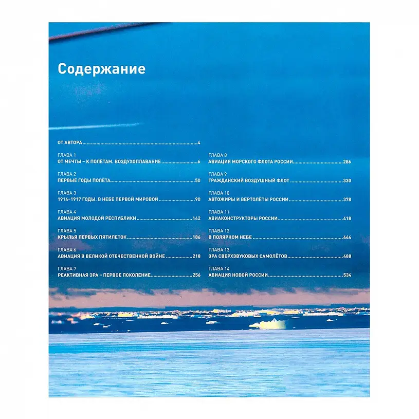 Подарочное издание "История авиации России. Фотоальбом"