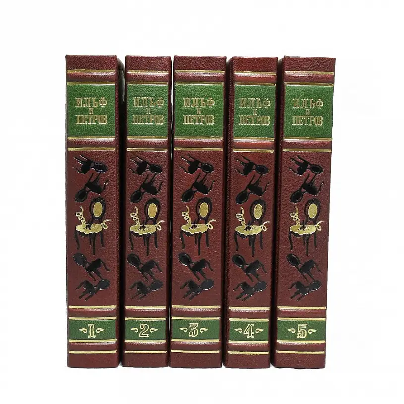 Собрание сочинений в кожаном переплете. Илья Ильф, Евгений Петров. (в 5 томах)