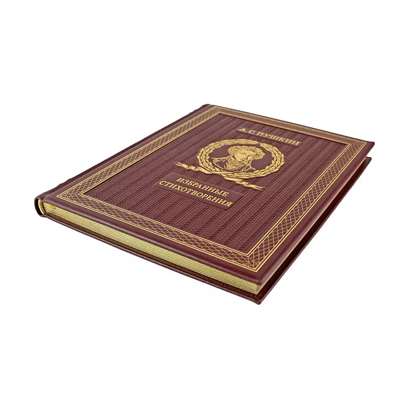 Подарочная книга «Избранные стихотворения» А.С. Пушкин.