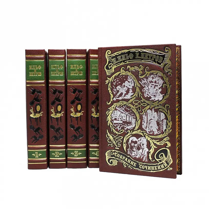 Собрание сочинений в кожаном переплете. Илья Ильф, Евгений Петров. (в 5 томах)