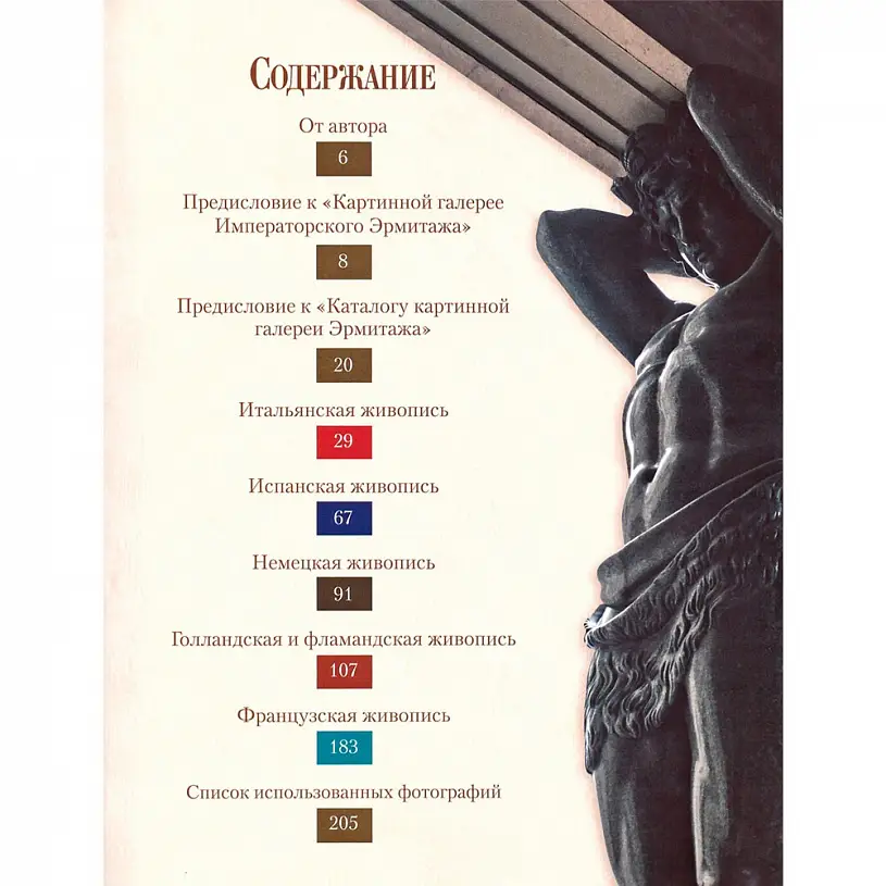 Подарочная книга «Императорский Эрмитаж»