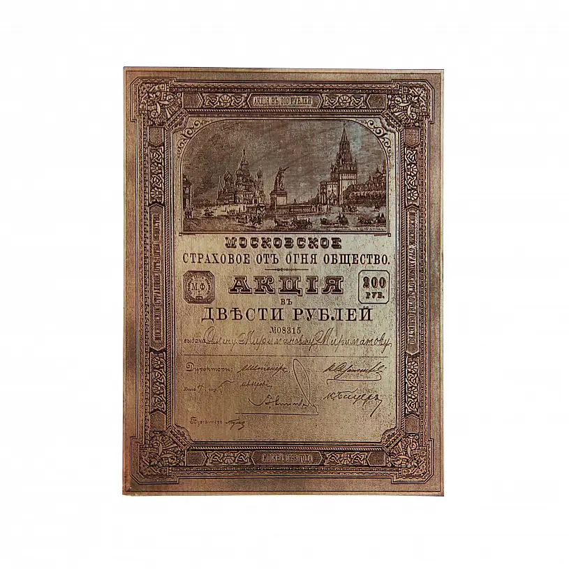 Книга "Ценные бумаги России и зарубежных стран"