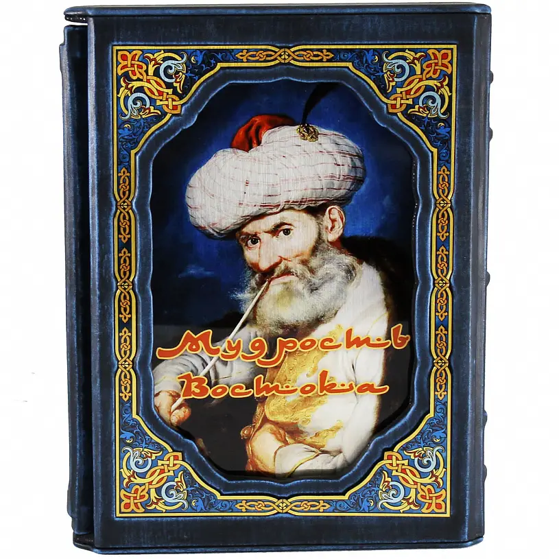 Подарочная книга "Мудрость Востока"